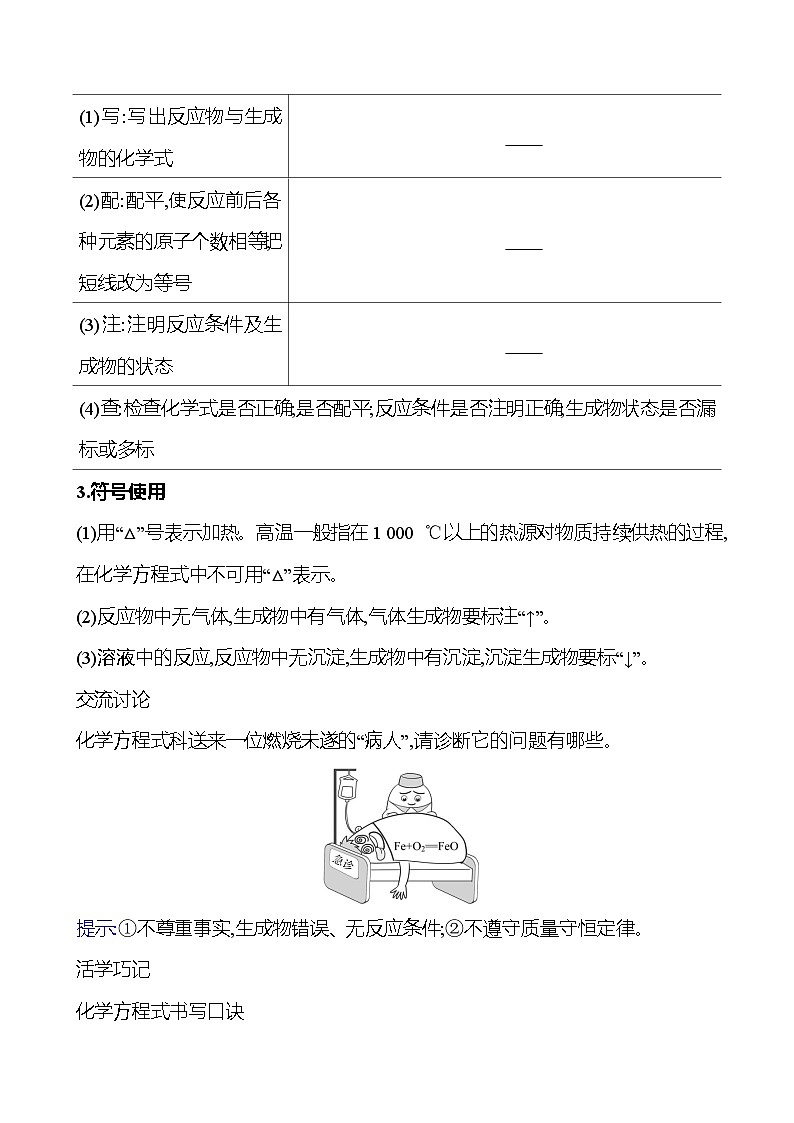 第五单元　第二节　第2课时　化学方程式的书写 学案 ---2024--2025学年九年级化学鲁教版（2024）上册02