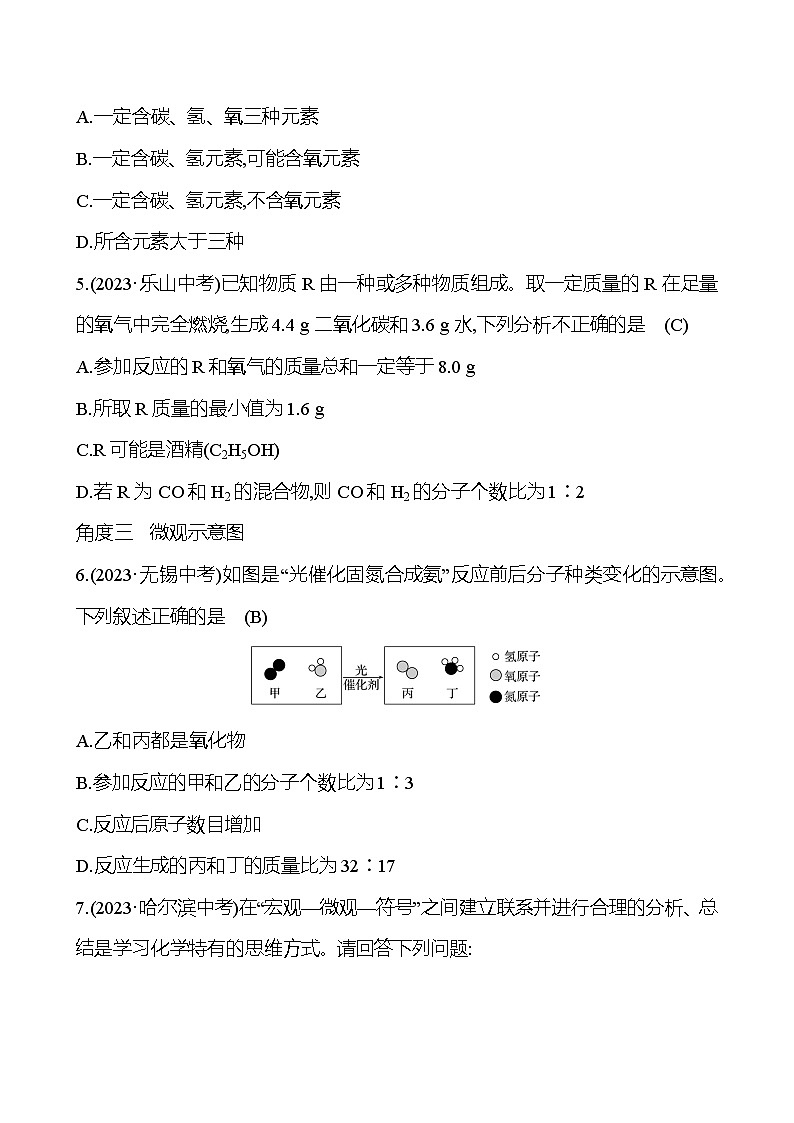 微专题二　质量守恒定律的应用 学案 ---2024--2025学年九年级化学鲁教版（2024）上册02
