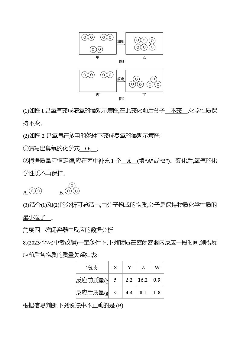 微专题二　质量守恒定律的应用 学案 ---2024--2025学年九年级化学鲁教版（2024）上册03