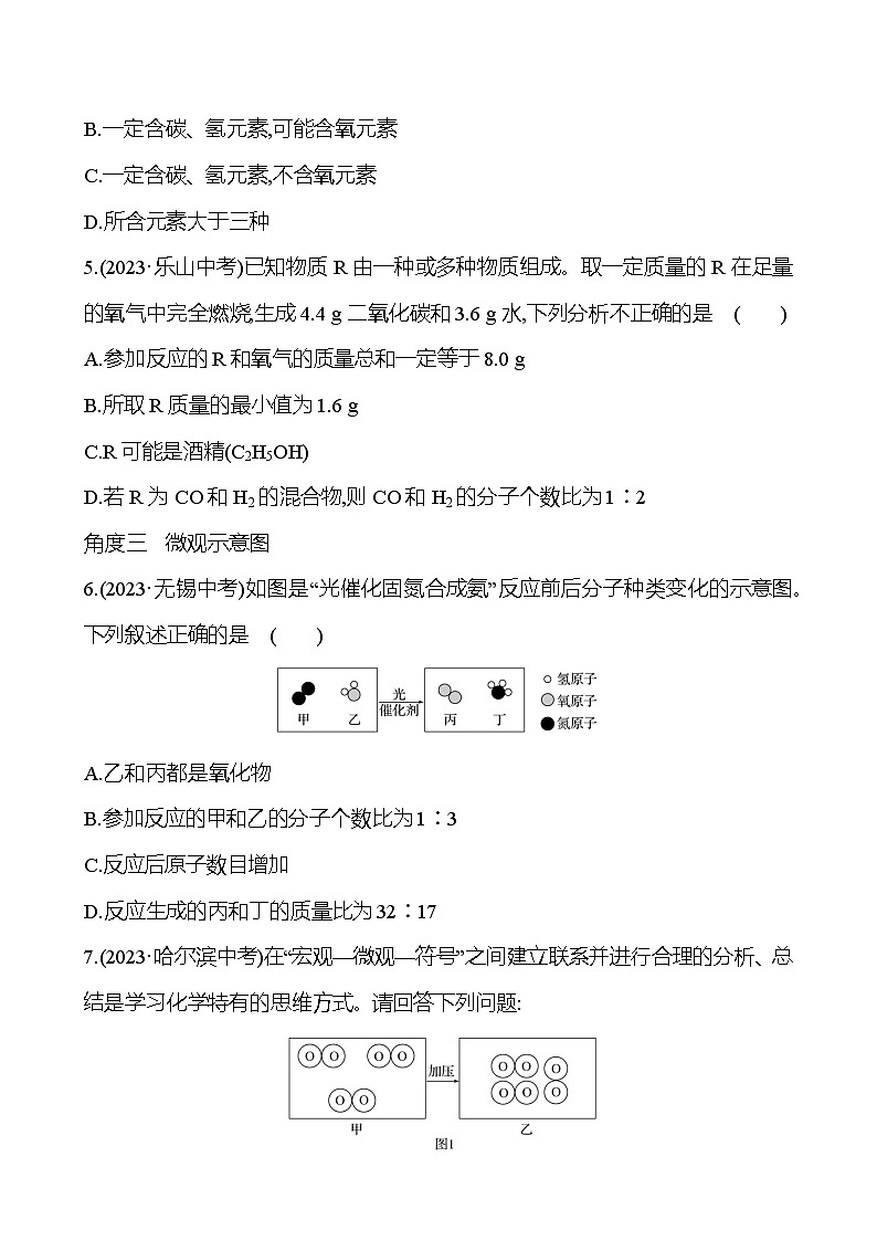 微专题二　质量守恒定律的应用 学案 ---2024--2025学年九年级化学鲁教版（2024）上册02