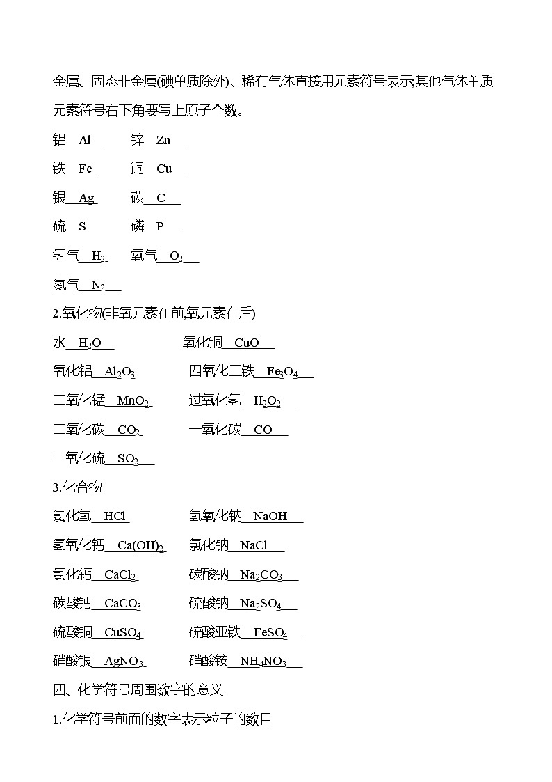 微专题一　化学用语 学案 (教师版)---2024--2025学年九年级化学鲁教版（2024）上册第2页