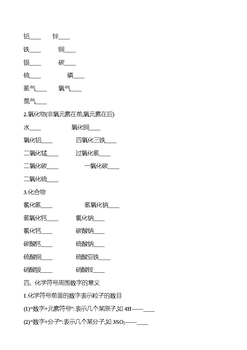 微专题一　化学用语 学案 (学生版)---2024--2025学年九年级化学鲁教版（2024）上册第2页