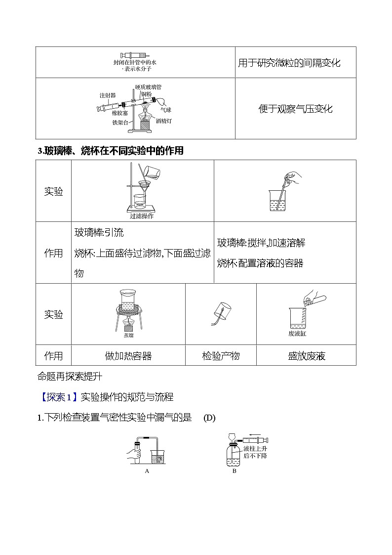 整合1　科学探究与化学实验 学案 ---2024--2025学年九年级化学鲁教版（2024）上册02