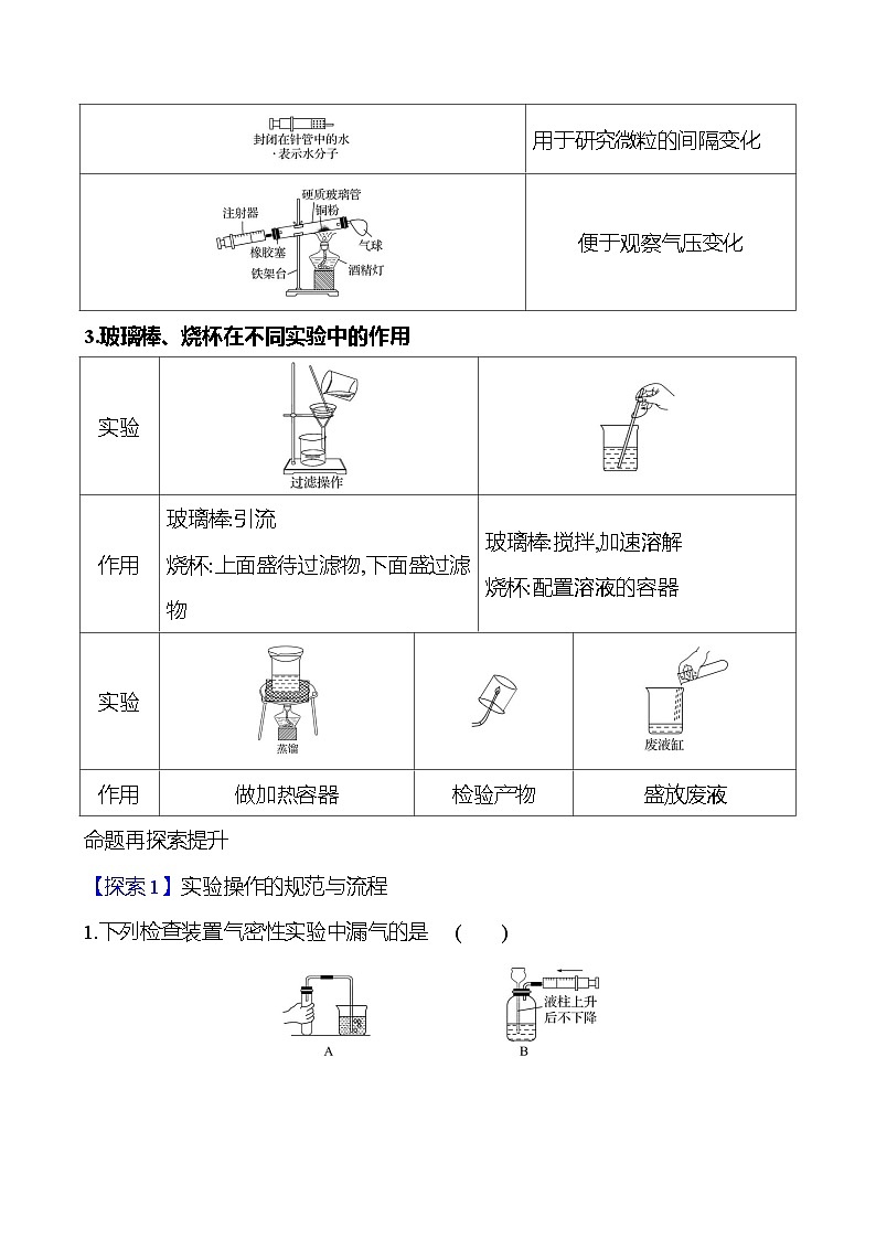 整合1　科学探究与化学实验 学案 ---2024--2025学年九年级化学鲁教版（2024）上册02