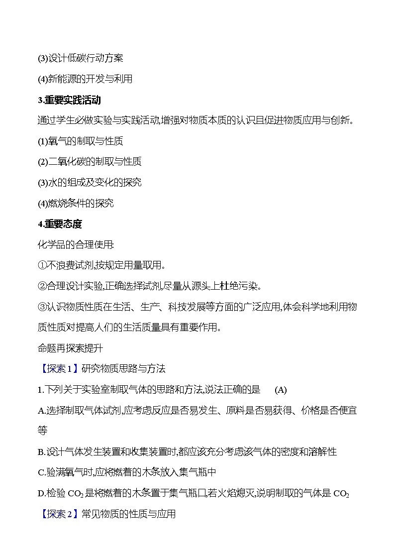 整合2　物质的性质与应用 学案 ---2024--2025学年九年级化学鲁教版（2024）上册02