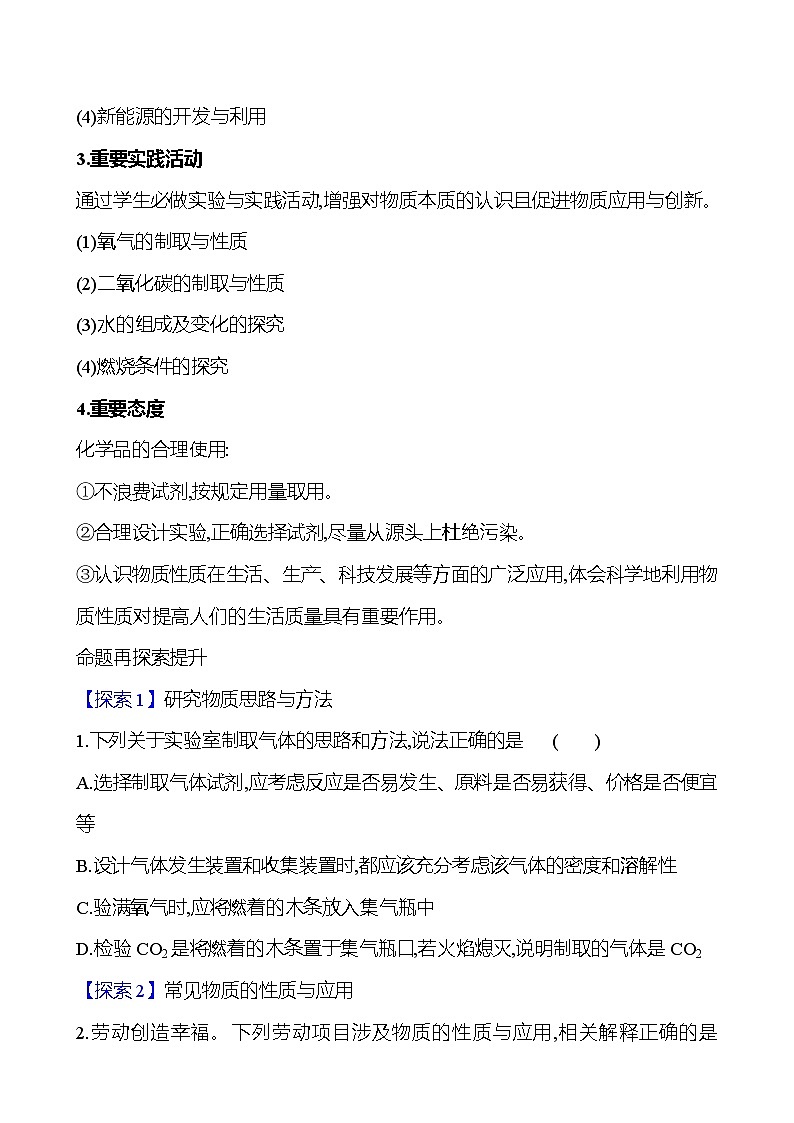 整合2　物质的性质与应用 学案 ---2024--2025学年九年级化学鲁教版（2024）上册02