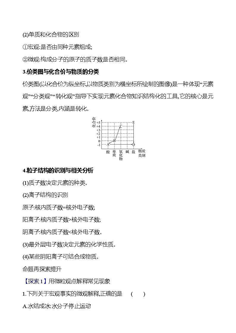 整合3　物质的组成与结构 学案 (学生版)---2024--2025学年九年级化学鲁教版（2024）上册第2页