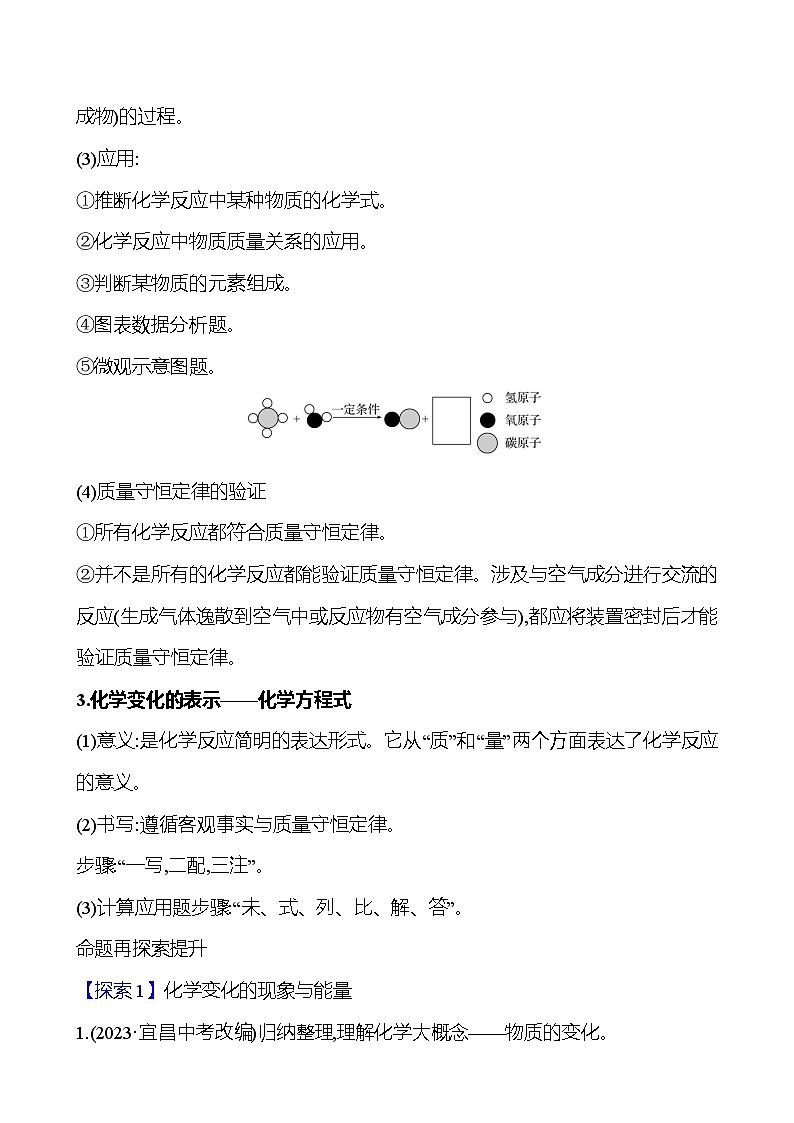 整合4　物质的化学变化 学案 ---2024--2025学年九年级化学鲁教版（2024）上册02
