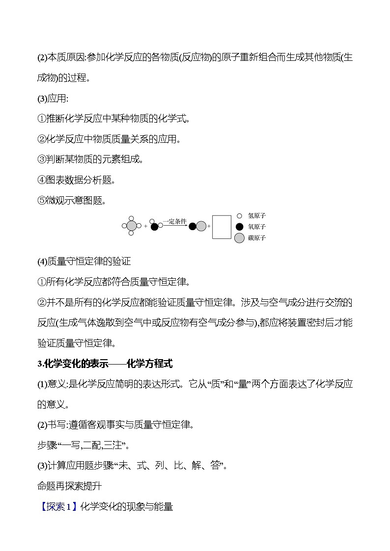 整合4　物质的化学变化 学案 ---2024--2025学年九年级化学鲁教版（2024）上册02