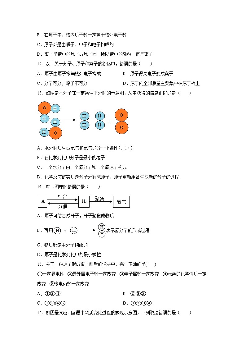 沪教版九年级上册化学3.1构成物质的微观粒子同步训练03