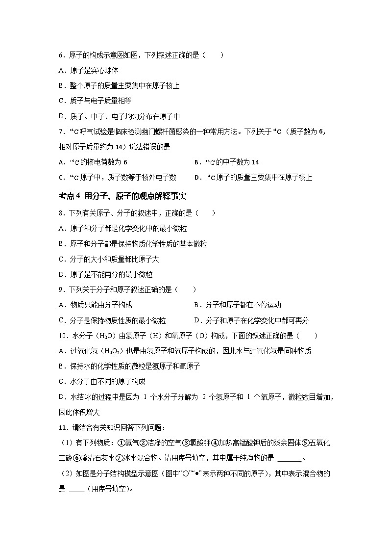 沪教版九年级上册化学3.1构成物质的微观粒子考点分类训练02