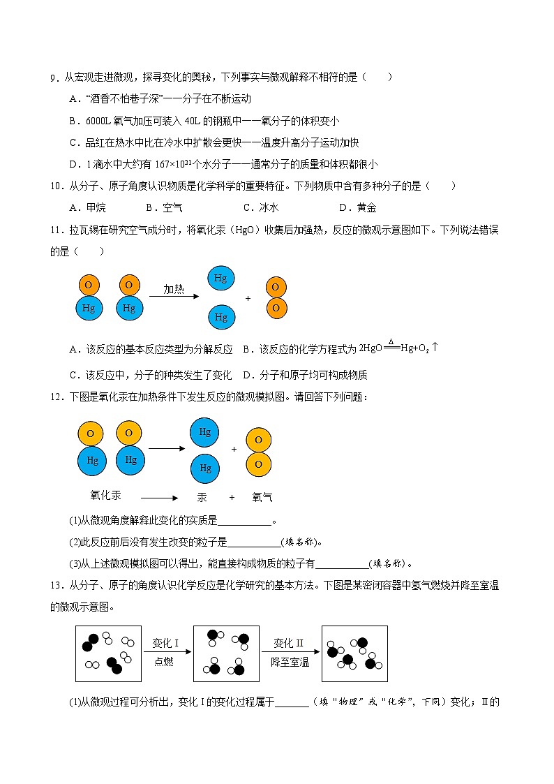 人教版初中化学九年级上册3.1分子和原子 同步训练02