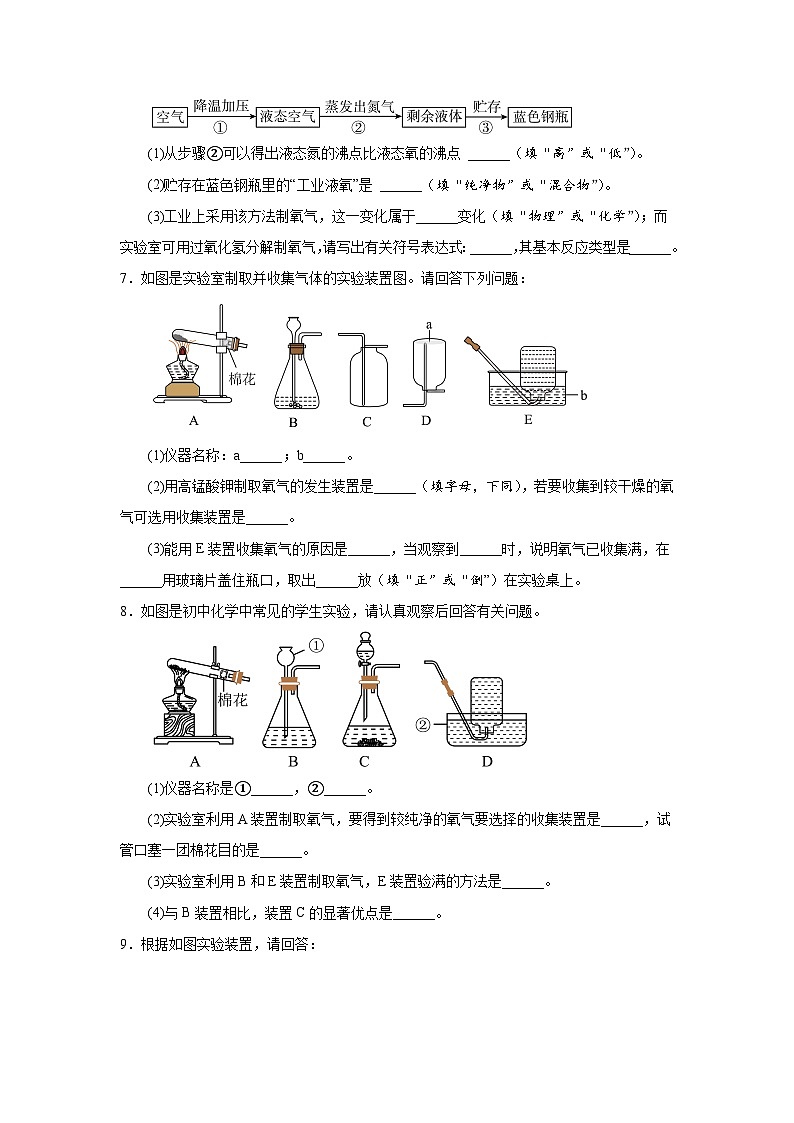 人教版初中化学九年级上册2.3制取氧气 同步训练02