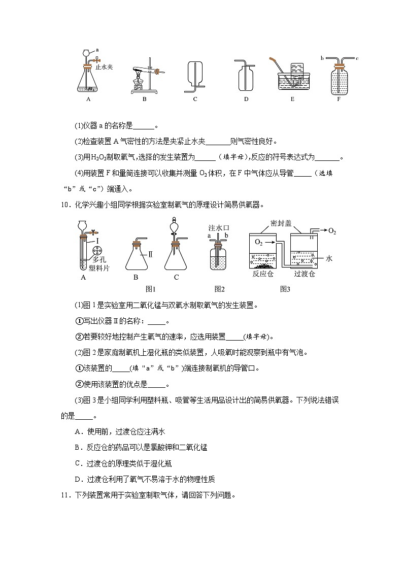 人教版初中化学九年级上册2.3制取氧气 同步训练03