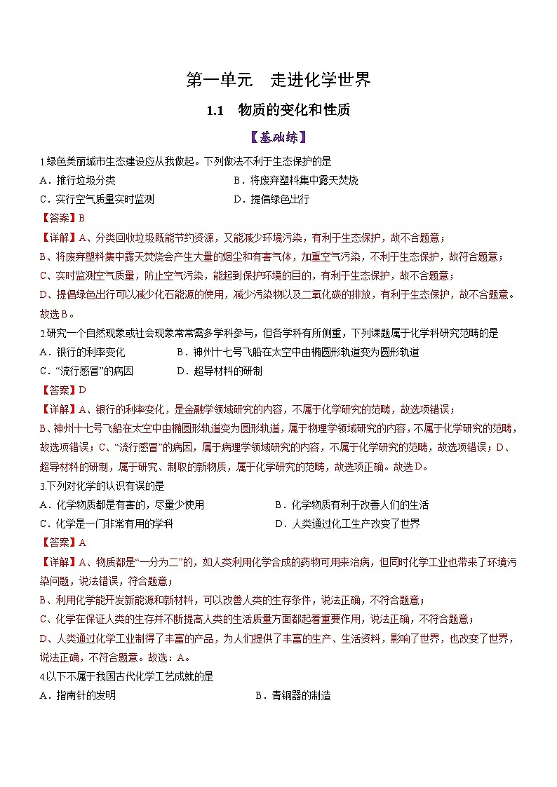 绪言+化学使世界变得更加绚丽多彩-初中化学九年级上册同步教学课件+同步练习（人教版2024）01