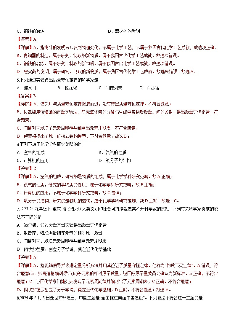 绪言+化学使世界变得更加绚丽多彩-初中化学九年级上册同步教学课件+同步练习（人教版2024）02