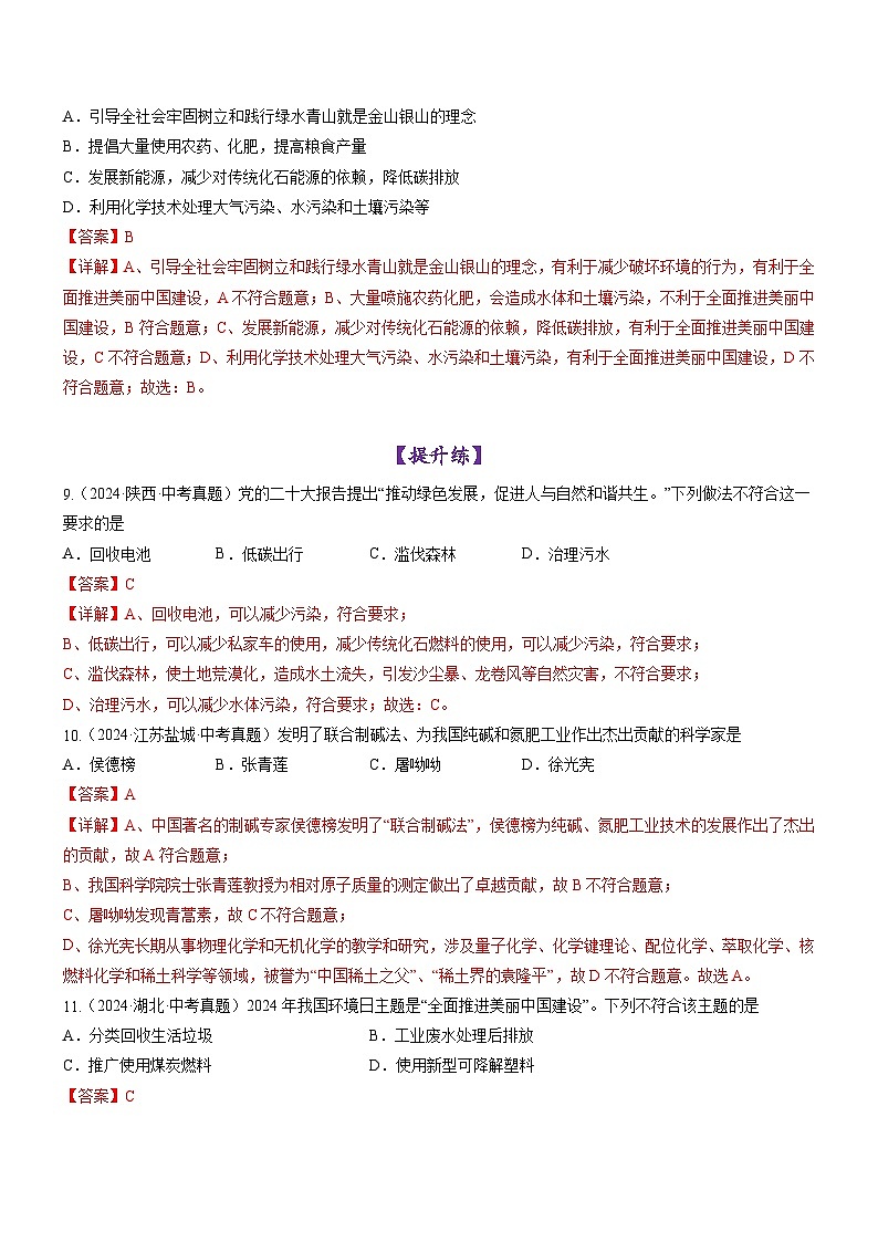 绪言+化学使世界变得更加绚丽多彩-初中化学九年级上册同步教学课件+同步练习（人教版2024）03