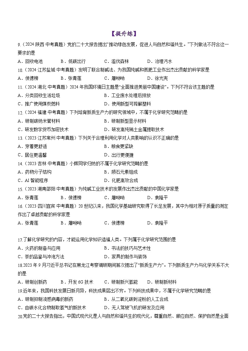 绪言+化学使世界变得更加绚丽多彩-初中化学九年级上册同步教学课件+同步练习（人教版2024）02