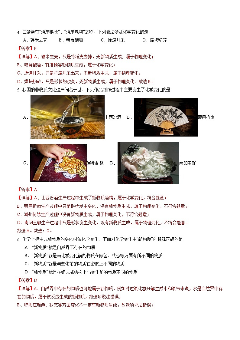 1.1 物质的变化和性质-初中化学九年级上册同步教学课件+同步练习（人教版2024）02