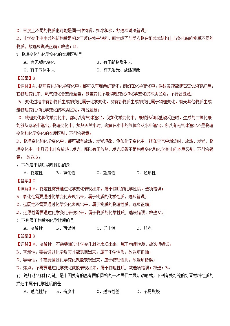 1.1 物质的变化和性质-初中化学九年级上册同步教学课件+同步练习（人教版2024）03