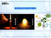 1.1 物质的变化和性质-初中化学九年级上册同步教学课件+同步练习（人教版2024）
