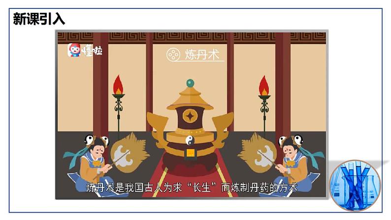 1.2 化学实验与科学探究（第1课时）-初中化学九年级上册同步教学课件+同步练习（人教版2024）03