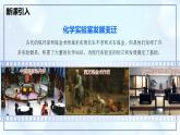 1.2 化学实验与科学探究（第1课时）-初中化学九年级上册同步教学课件+同步练习（人教版2024）
