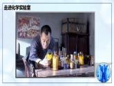 1.2 化学实验与科学探究（第1课时）-初中化学九年级上册同步教学课件+同步练习（人教版2024）