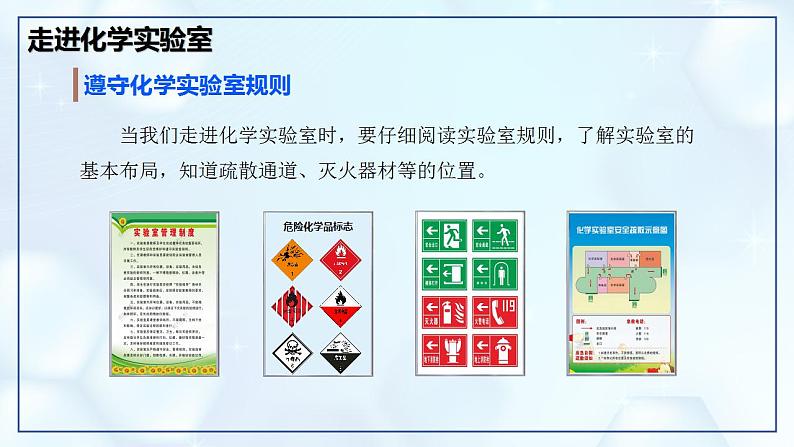 1.2 化学实验与科学探究（第1课时）-初中化学九年级上册同步教学课件+同步练习（人教版2024）06