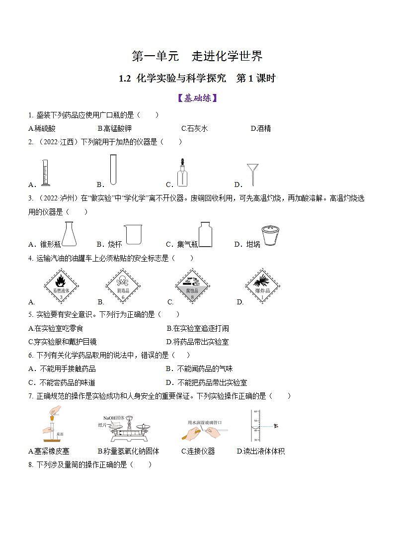 1.2 化学实验与科学探究（第1课时）-初中化学九年级上册同步教学课件+同步练习（人教版2024）01