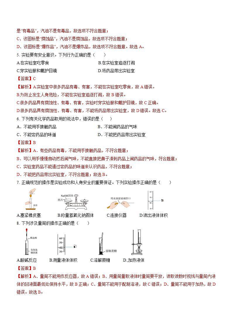1.2 化学实验与科学探究（第1课时）-初中化学九年级上册同步教学课件+同步练习（人教版2024）02