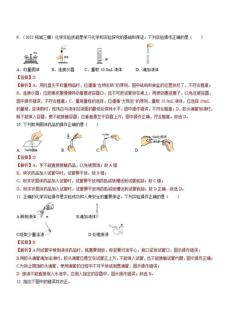 1.2 化学实验与科学探究（第1课时）-初中化学九年级上册同步教学课件+同步练习（人教版2024）03