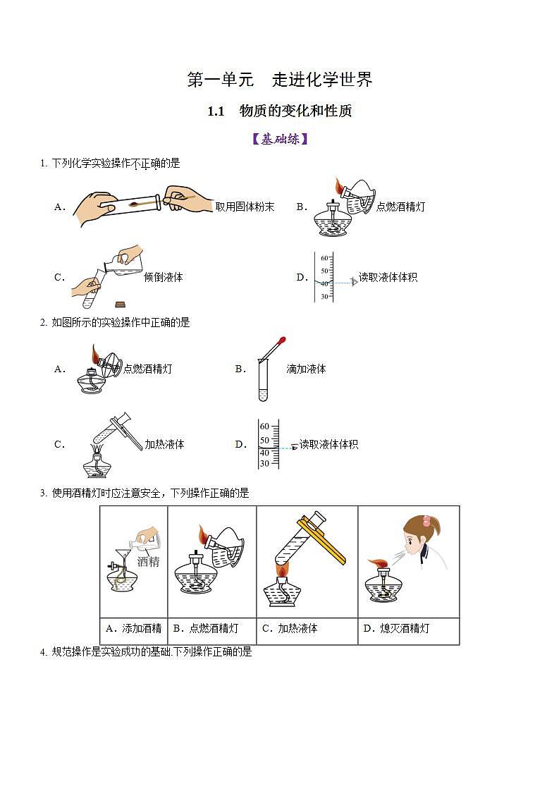 1.2 化学实验与科学探究（第2课时）-初中化学九年级上册同步教学课件+同步练习（人教版2024）01