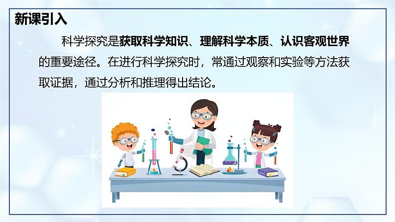 1.2 化学实验与科学探究（第3课时）-初中化学九年级上册同步教学课件+同步练习（人教版2024）03