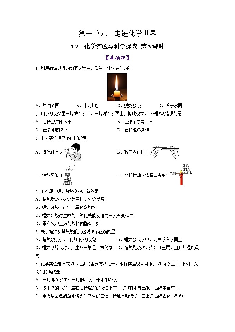 1.2 化学实验与科学探究（第3课时）-初中化学九年级上册同步教学课件+同步练习（人教版2024）01