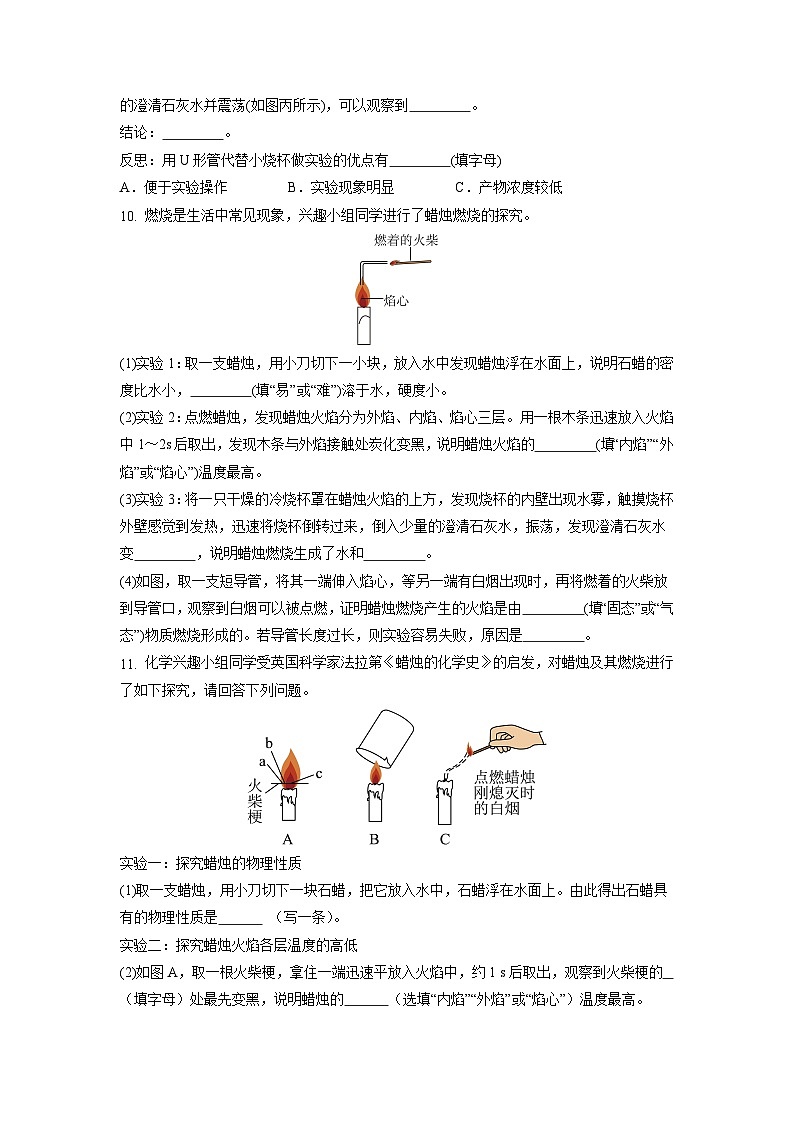 1.2 化学实验与科学探究（第3课时）-初中化学九年级上册同步教学课件+同步练习（人教版2024）03