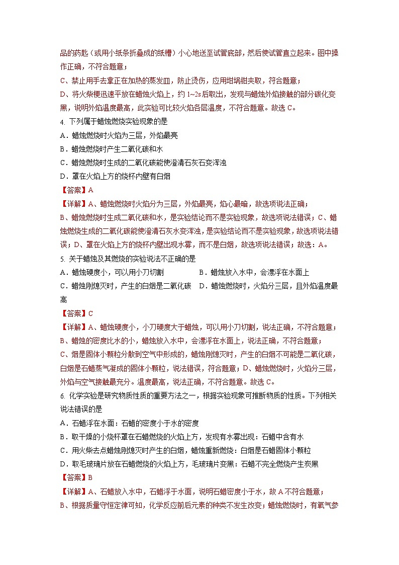 1.2 化学实验与科学探究（第3课时）-初中化学九年级上册同步教学课件+同步练习（人教版2024）02