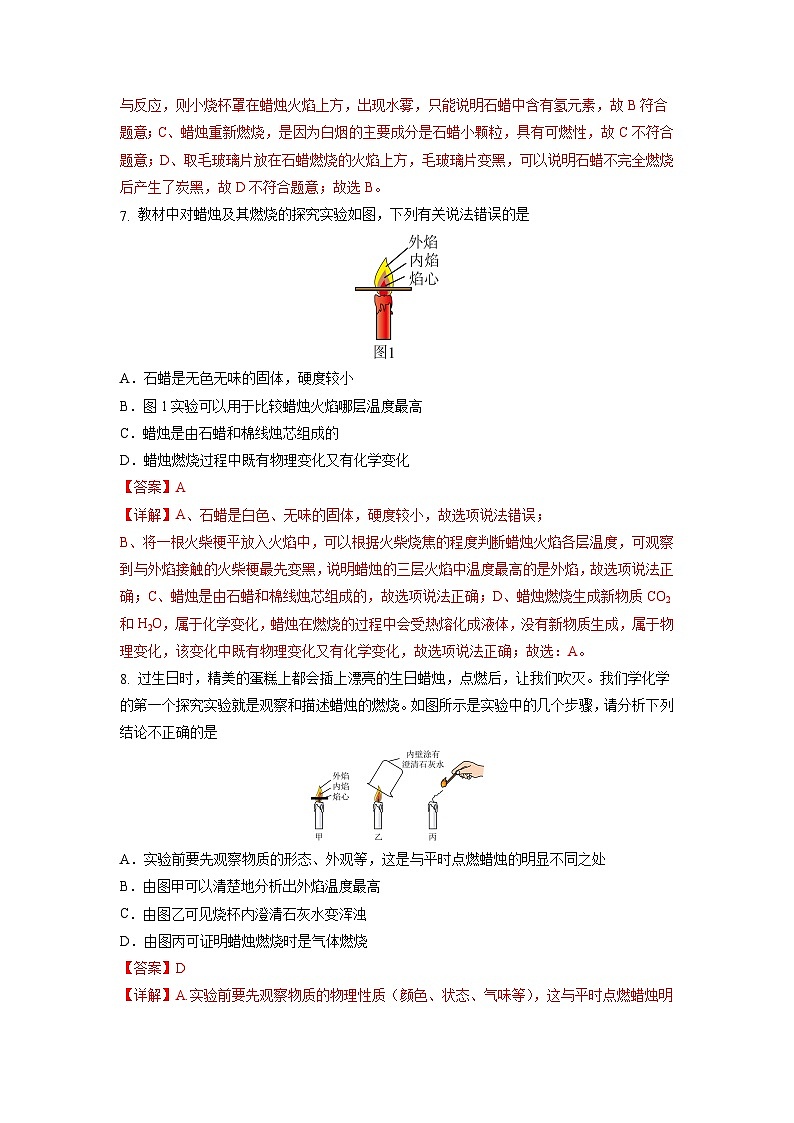 1.2 化学实验与科学探究（第3课时）-初中化学九年级上册同步教学课件+同步练习（人教版2024）03