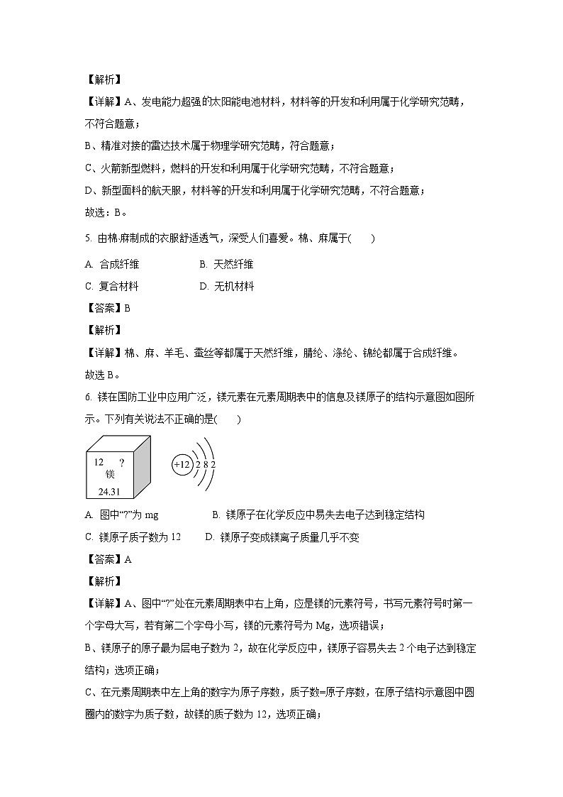 [化学]云南省楚雄彝族自治州双柏县2024年中考模拟预测试题(解析版)第3页
