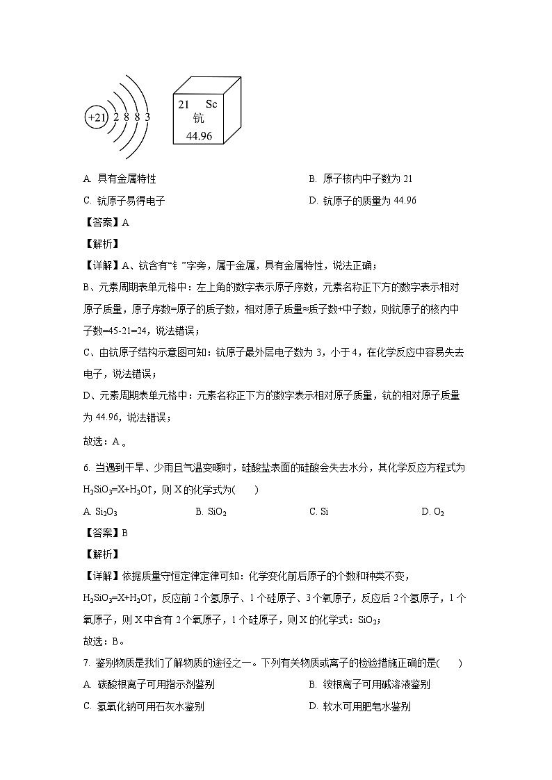 [化学]山西省忻州市多校2024年中考第二次适应与模拟理综试卷(解析版)03