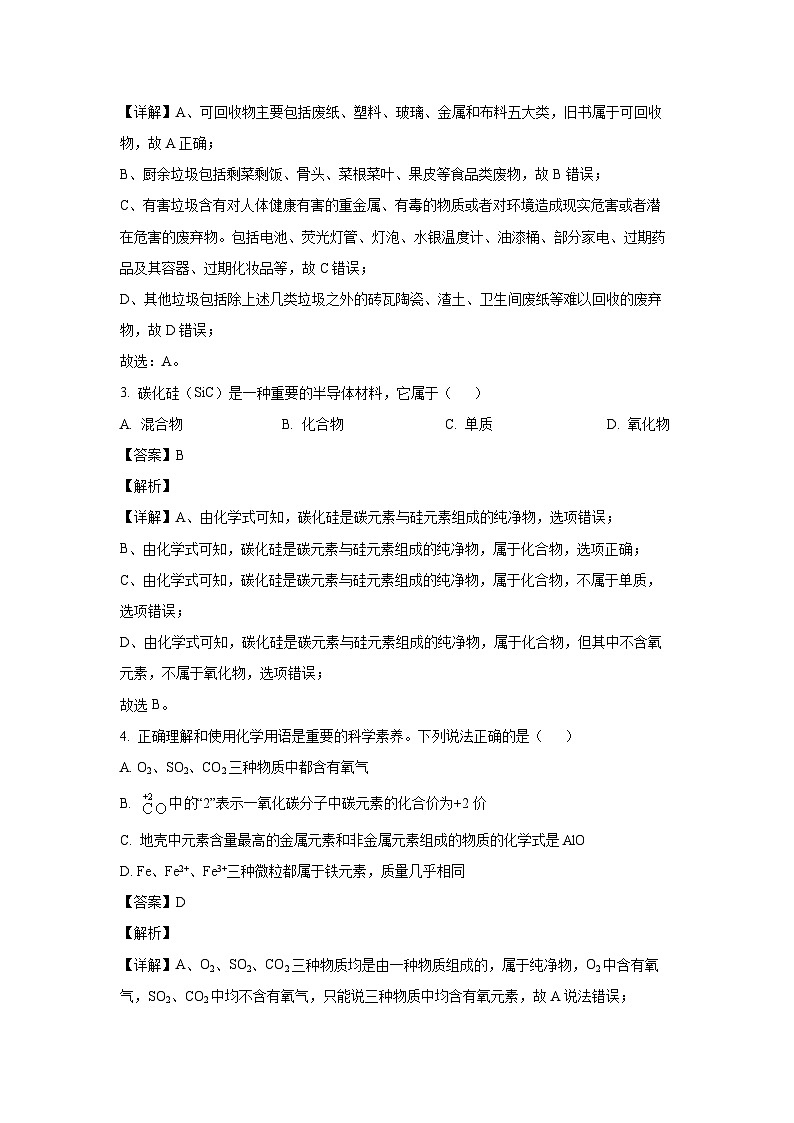 [化学]山东省枣庄市山亭区2024年第二次初中学业水平模拟考试试卷(解析版)02