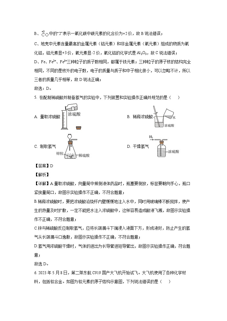 [化学]山东省枣庄市山亭区2024年第二次初中学业水平模拟考试试卷(解析版)03