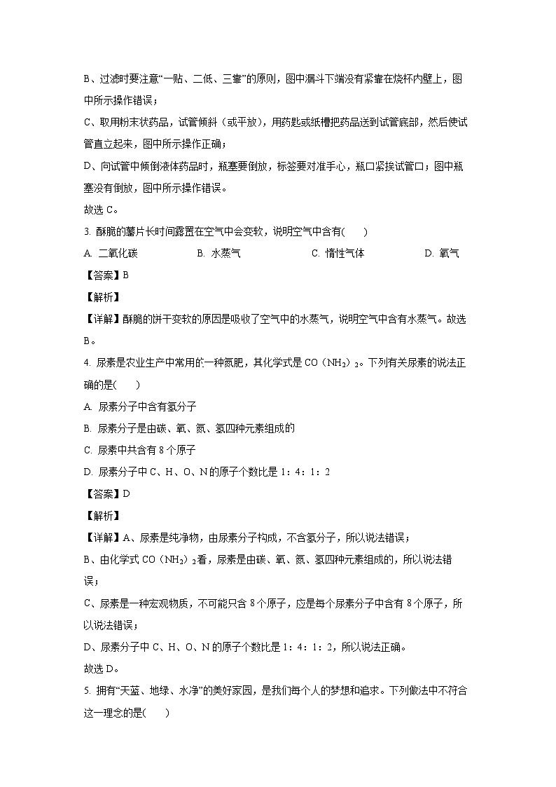 [化学]湖南省长沙市湘江新区2024年初中学业水平模拟考试试卷(解析版)02