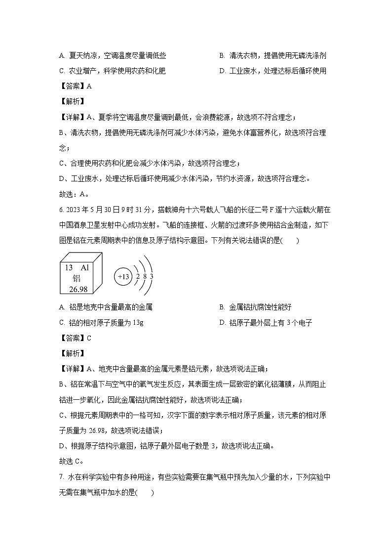 [化学]湖南省长沙市湘江新区2024年初中学业水平模拟考试试卷(解析版)03