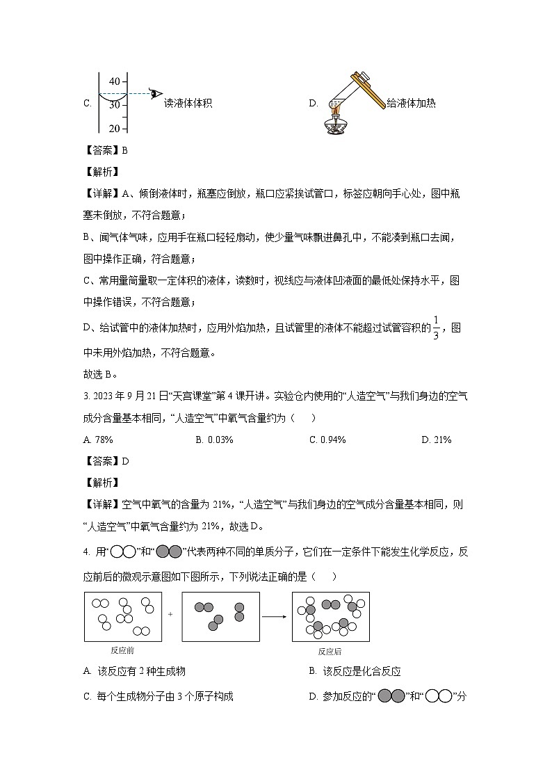 [化学]湖南省2024年初中学业水平考试模拟试卷(一)(解析版)第2页
