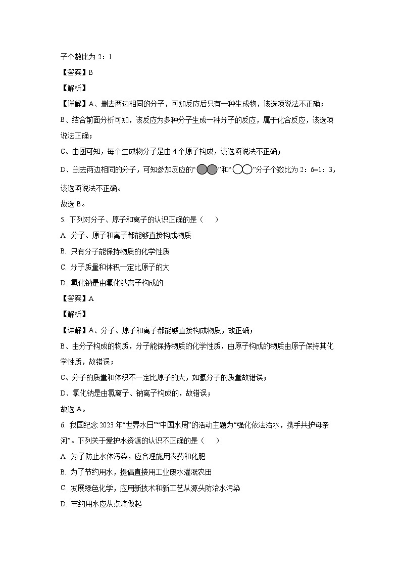 [化学]湖南省2024年初中学业水平考试模拟试卷(一)(解析版)第3页