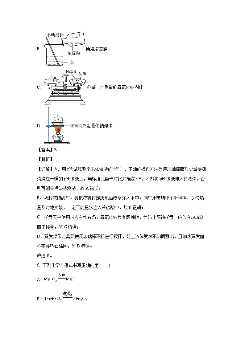 [化学]河北省2024年中考模拟理综试卷(解析版)第3页