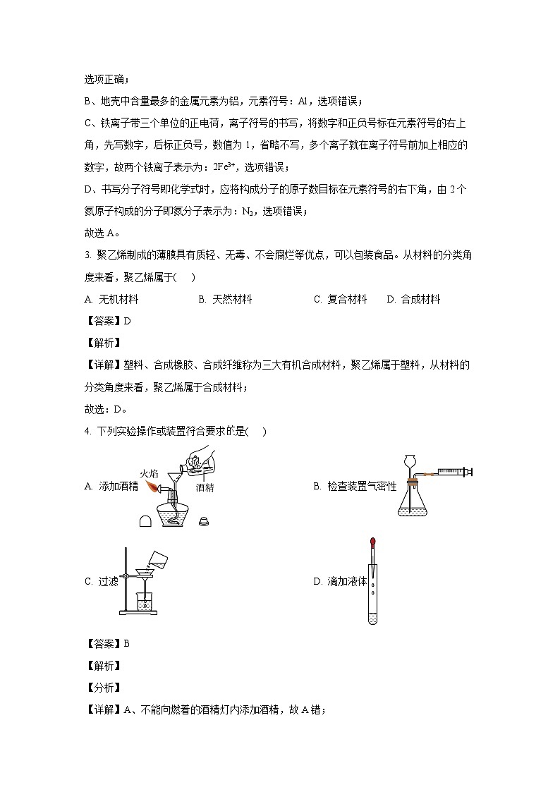 [化学][一模]江苏省常州市溧阳市2024年九年级试题(解析版)02
