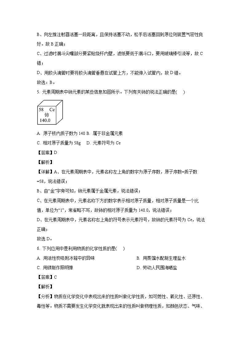 [化学][一模]江苏省常州市溧阳市2024年九年级试题(解析版)03