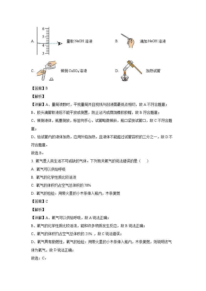 [化学][期中]湖南省益阳市资阳区2023-2024学年九年级下学期4月期中试题(解析版)02